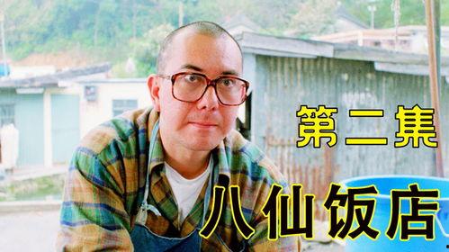 八仙饭店在线观看国语,穿越时空的国语奇遇  第2张